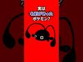 実は名前があるポケモン？ #なぞはな #ポケモン #ポケモンカード #メガシンカ #ポケポケ #shorts #ポケモンZA #ぽこあポケモン #アニポケ #ポケカ #ポケポケ #メガシビルドン