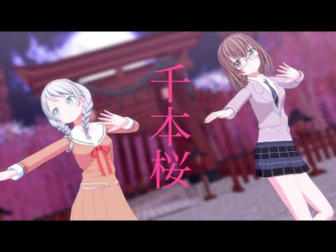 【MMＤバンドリ】千本桜by麻弥＆イヴ
