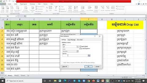 របៀបធ្វើ Drop List​ ក្នុង Excel l Create Drop List in Excel