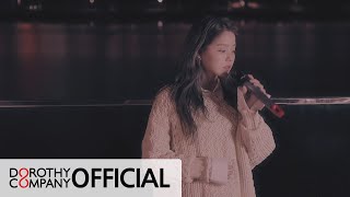 로시(Rothy) - '겨울..그다음 봄' Live Clip