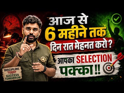 आज से 6 महीने तक दिन रात मेहनत 📚 करो || आपका SELECTION 🎯 पक्का || Ft. Aditya ranjan sir...