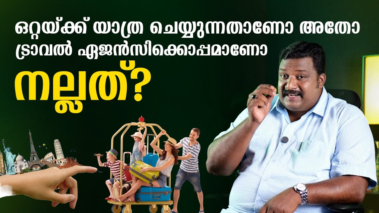 Лучше ли путешествовать в одиночку или с туристическим агентством?