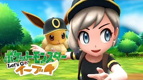 戦闘 マスタートレーナー ポケットモンスター Let S Go ピカチュウ イーブイ ピカブイ Mp3