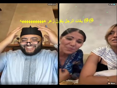 بغات الرجل يكون زعر هههههههههههه