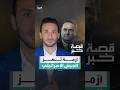 مواجهة علنية تفجر أزمة داخلية في الجيش الإسرائيلي #العربية #الجيش _الاسرائيلي#shorts