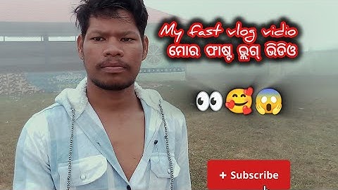 ❤️ My first vlog odia |my first vlog video on YouTube| ମୋର ପ୍ରଥମ video#vlogs #odiavlog #newvlogs 😍🙈🙏
