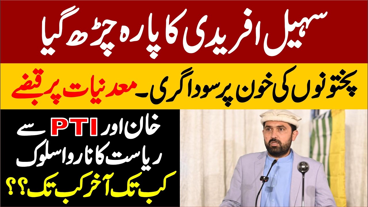 CM Sohail Afridi Stunning Speech | Pashtun Blood Trade? State Crackdown on Khan & PTI