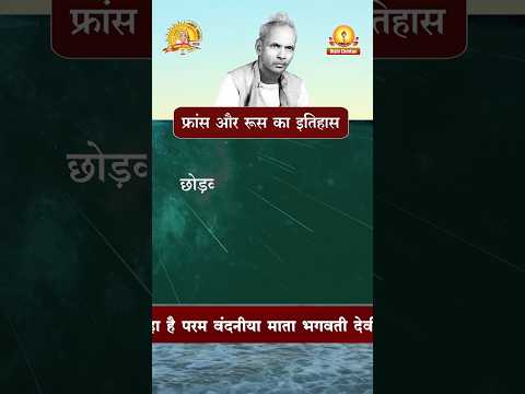  फ्रांस और रूस का इतिहास | France Aur Roosh Ka Etihash