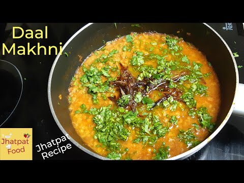Daal Makhni Recipe | Jhatpat Daal Makhni Recipe| Jhatpat Food
