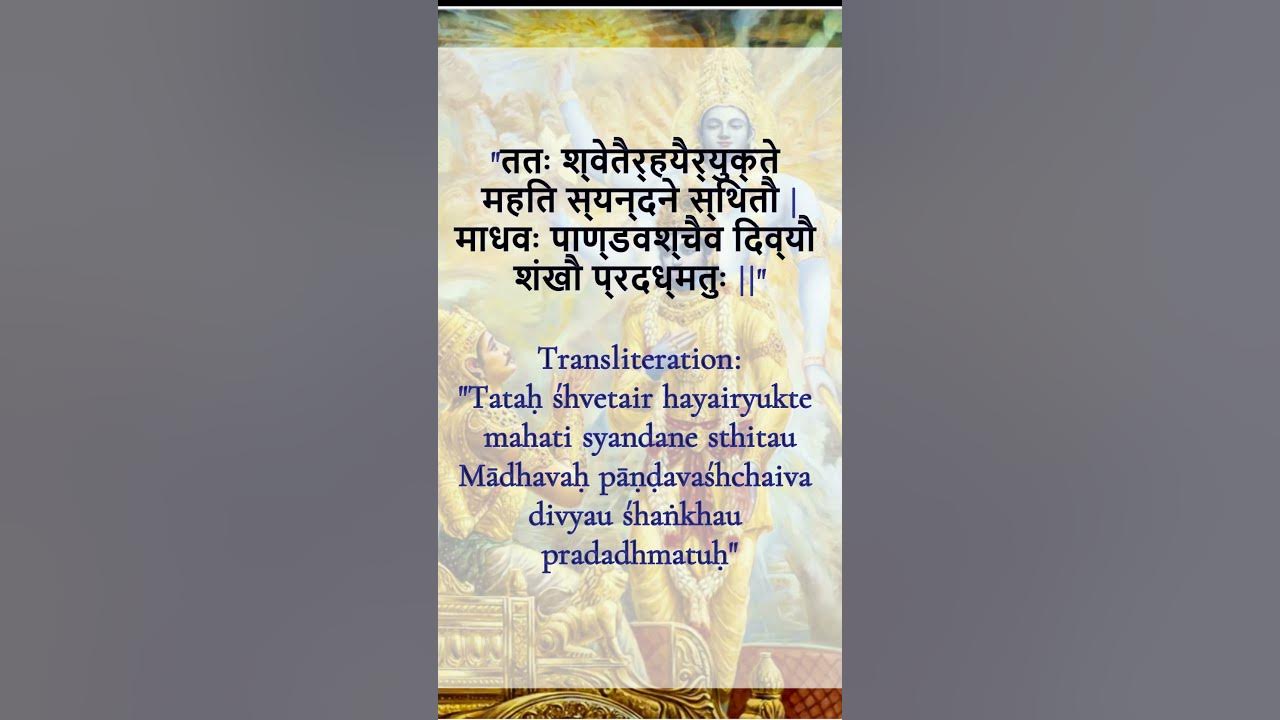 bhagwad-geeta-chapter-1-verse-14-youtube