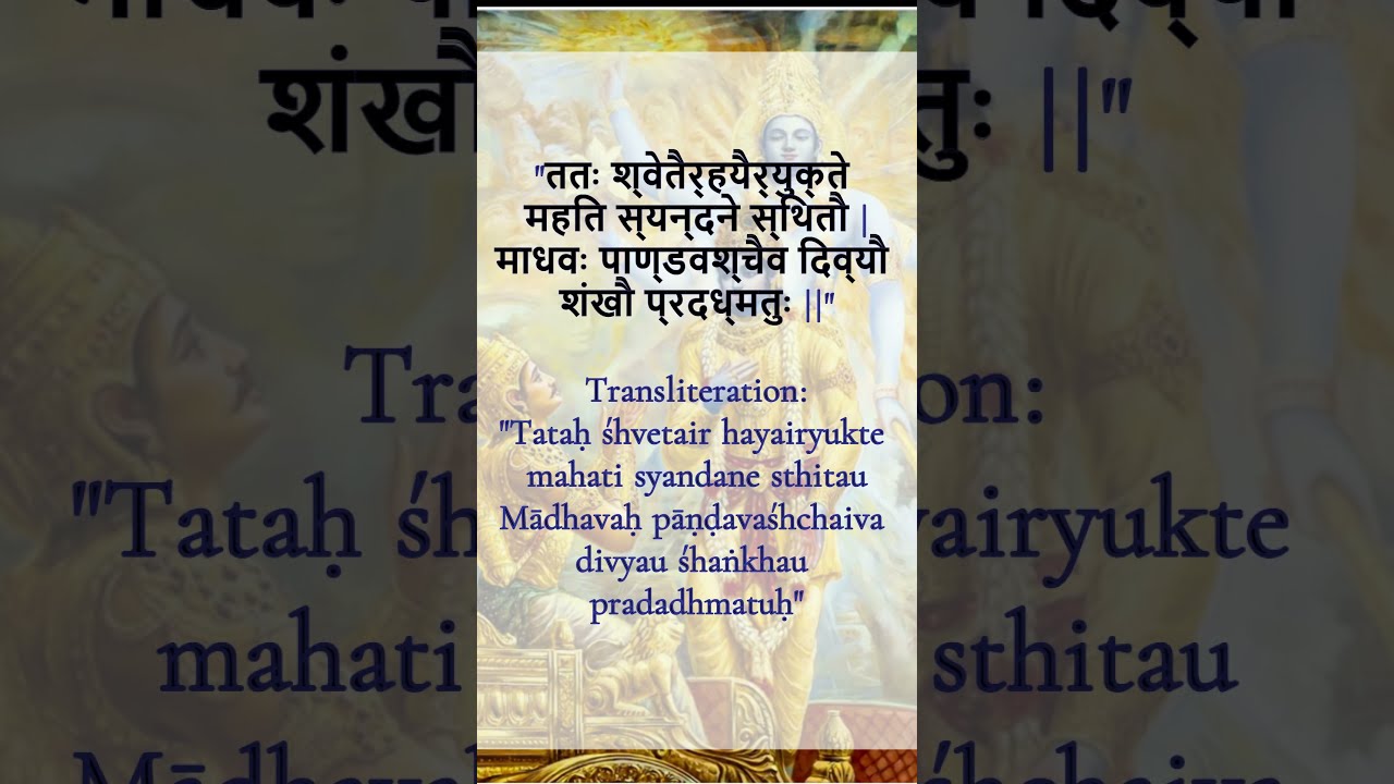 BHAGWAD GEETA CHAPTER 1 VERSE 14 YouTube BHAGWAD GEETA CHAPTER 1 VERSE 14 YouTube