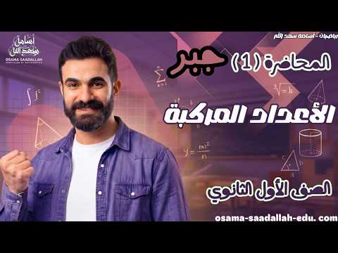 حل واجب المحاضرة 1 - الأعداد المركبة - جبر - 1 ث