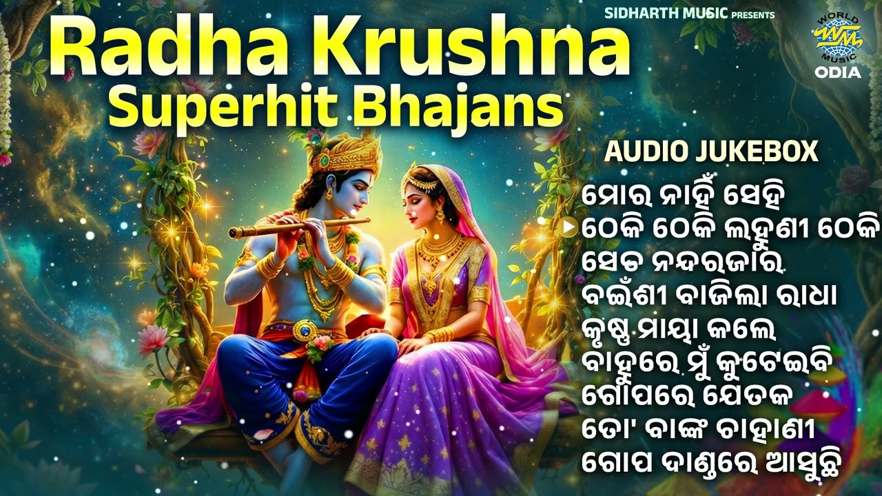 Radha Krushna Holi Special Jukebox | ରାଧାକୃଷ୍ଣ ରଙ୍ଗଭରା ଭଜନ | Best Audio Collection | Sidharth Bhakti