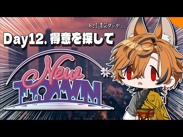 【 #NEWTOWN 】あと1週間この街を満喫する！！やりたいこと多すぎ侍【GTA5 / 坂本こん / ゆにれいど！】