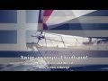 National Anthem Greece á Î Î Î Ï Îµá Ï Ï á Î á Î ÎµÏ Î ÎµÏ Î Î Î National Anthem Greece á Î Î Î Ï Îµá Ï Ï á Î á Î ÎµÏ Î ÎµÏ Î Î Î