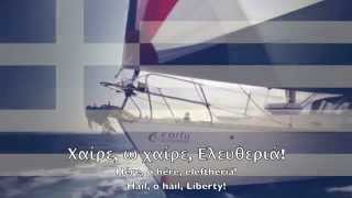 Video thumbnail of "National Anthem: Greece - Ὕμνος εἰς τὴν Ἐλευθερίαν"