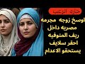 حارة الرعب أوسخ زوجة مصرية داخل ريف المنوفية احقر سلايف يستحقو الاعدام قصص مسموعة
