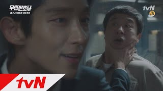 Lawless Lawyer '내가 너 죽일 거야.' 자신의 정체 밝힌 이준기! 180513 EP.2