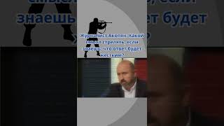 Журналист Акопян: Какой смысл стрелять, если знаешь, что ответ будет жестким?