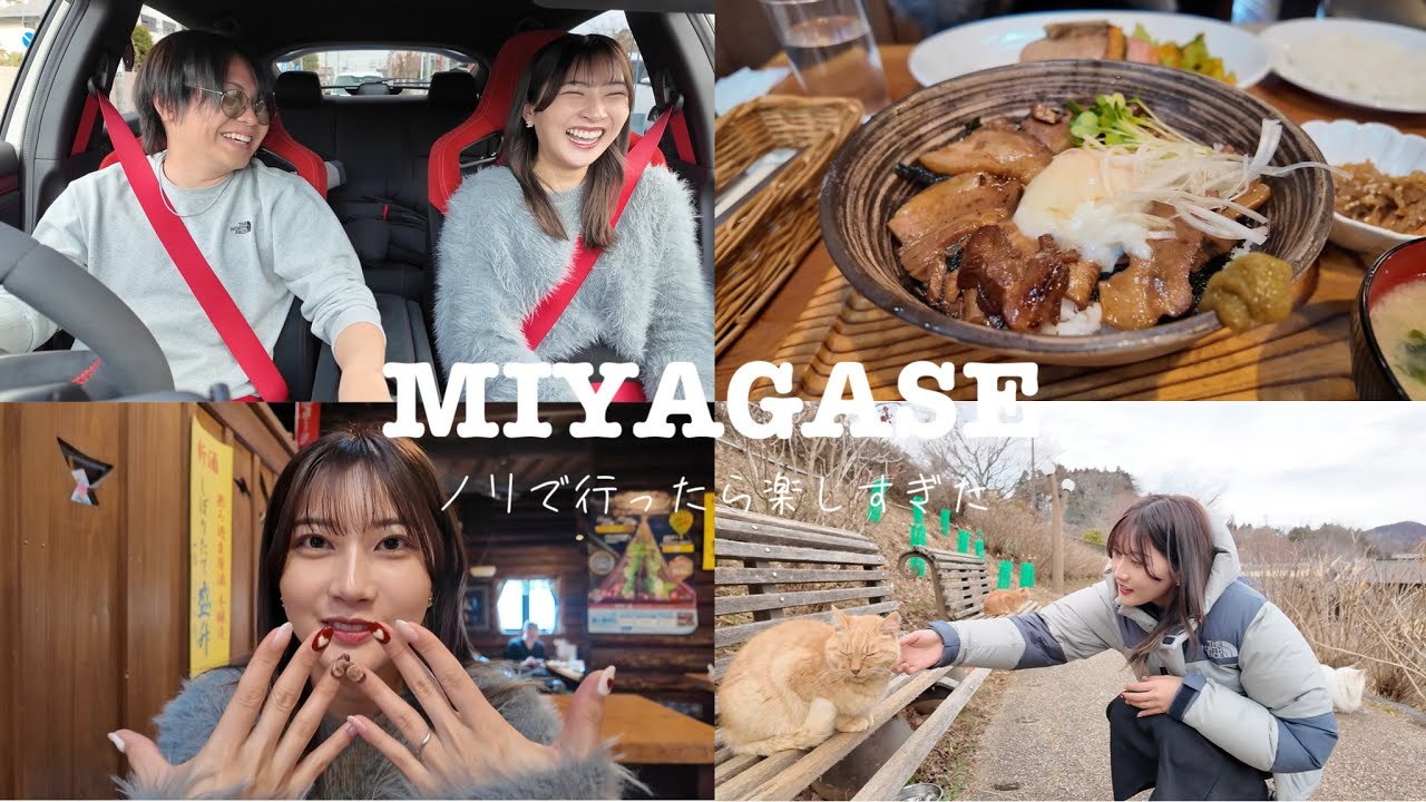 #夫婦vlog/休日の過ごし方in宮ヶ瀬/グルメ/猫とふれあい/笑いすぎたデート