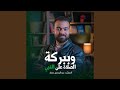 وببركة الصلاة على النبي نجومي