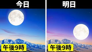 毎晩動く月！宇宙に関する事実10選