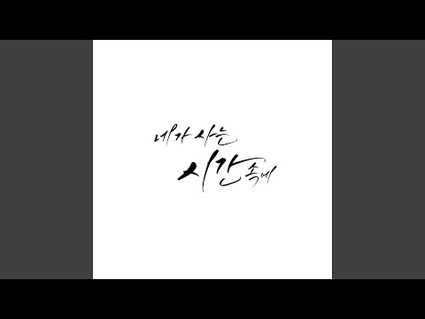 In the Time You Live (Inst.)