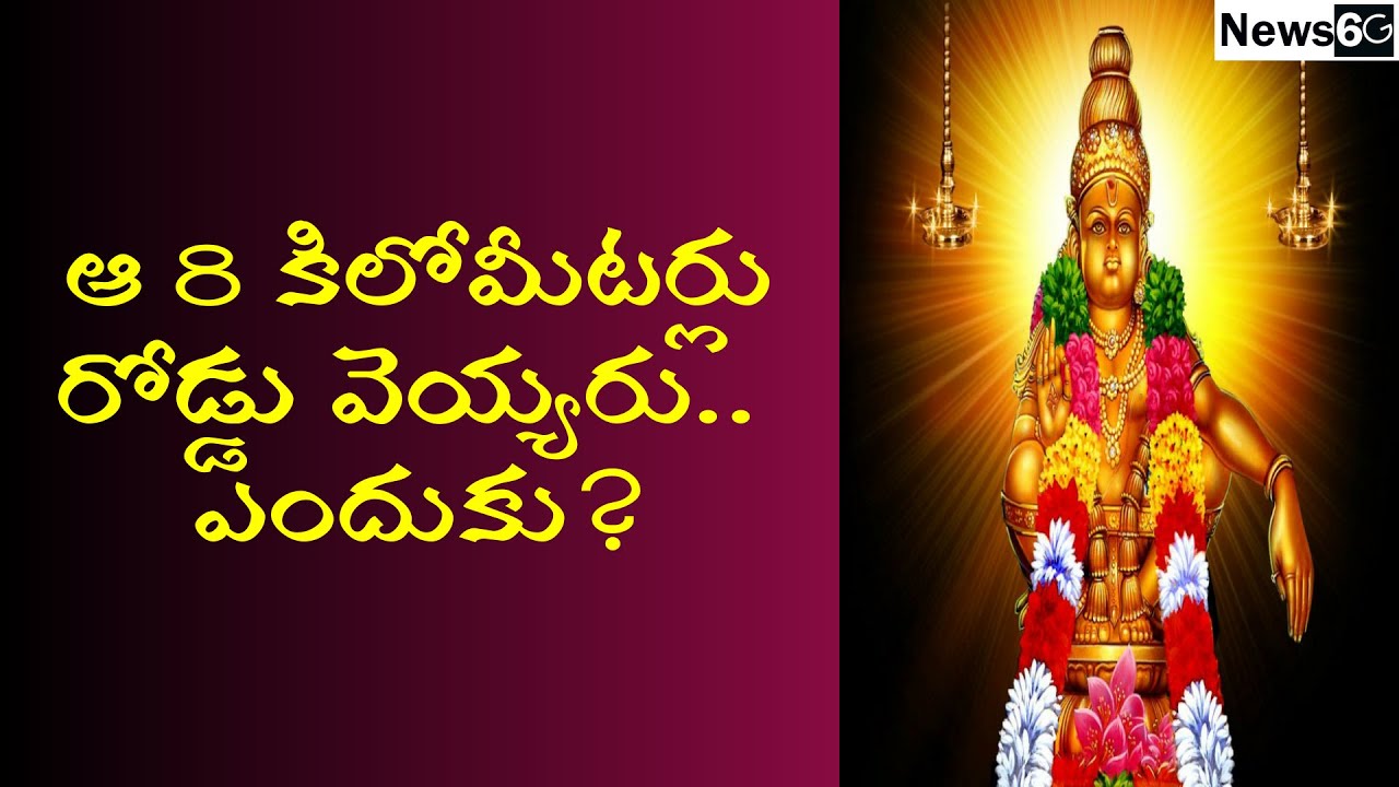 manikhanta history in telugu part 2 | ayyappan | mythological story | News6G