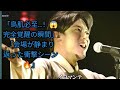 【鳥肌注意😱】辰巳ゆうと「イヨマンテの夜」完全覚醒...会場が静まり返った衝撃の瞬間🔥