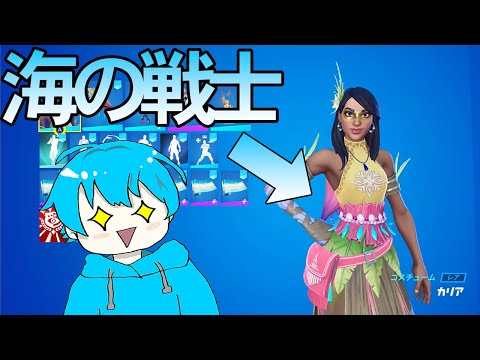 (小学生)(フォートナイト)新しく買ったスキン、これもいいんだが、、(カリア)