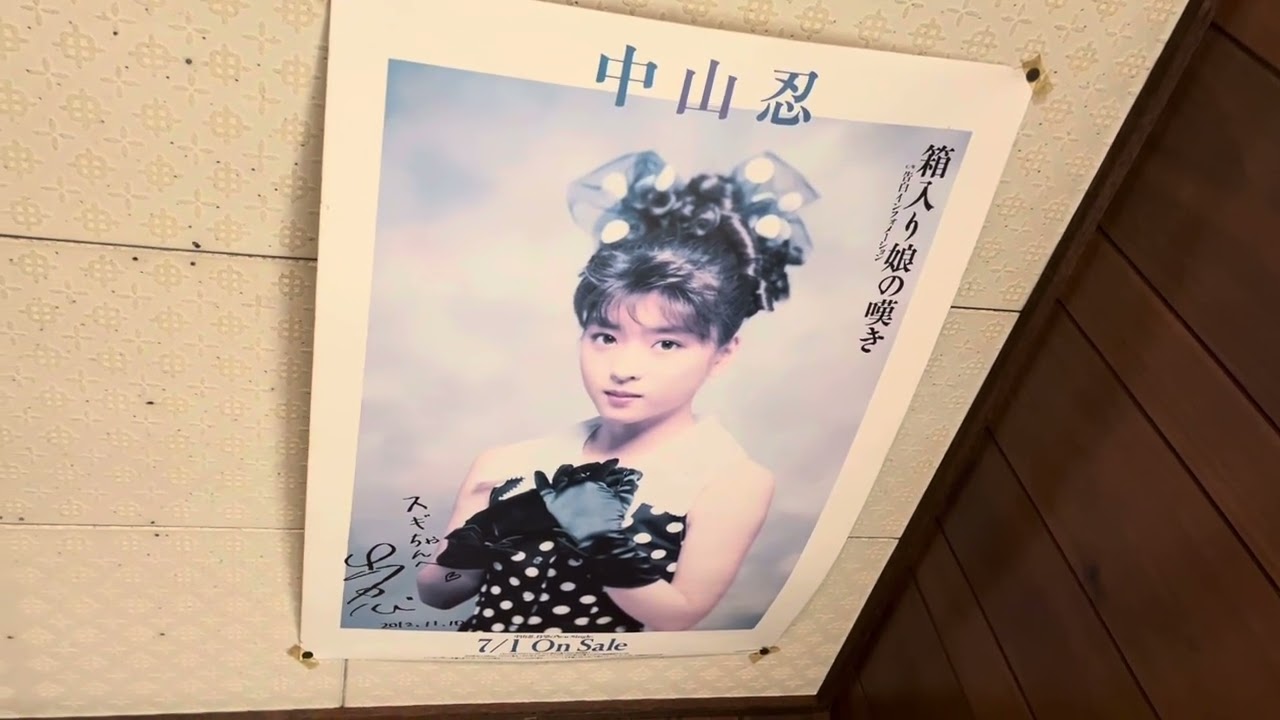 マイルドスギちゃんの実家時代の寝室 - YouTube