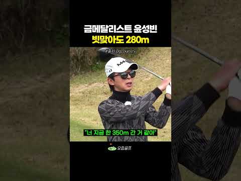 윤성빈 골프 실력 thumbnail