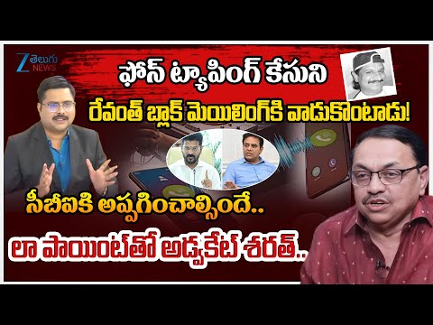 Advocate Sharath Hot Comments On Phone Tapping | CM Revanth Reddy | #DNAWithBharath | ZeeTeluguNews - ZEE24TELUGUNEWS