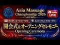 【AMC2026】Day2 Opening Ceremony