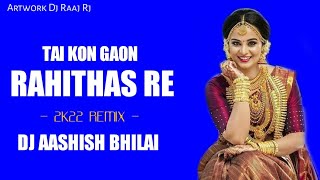 | TAI KON GAON RAITHAS RE | DJ AASHISH BHILAI - 2k22 Remix |