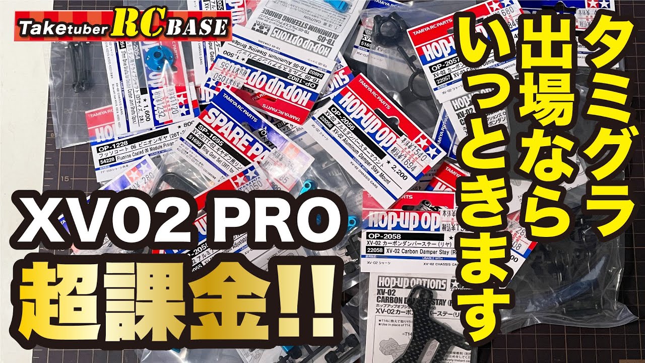タミヤ M-08 XV-02 メカ付き フタバ4PV タミグラ タミチャレ タミヤ M-08 XV-02 メカ付き フタバ4PV タミグラ タミチャレ