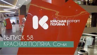 КРАСНАЯ ПОЛЯНА. ОБЗОР магазина бренда одежды российского производства #terovakaterina