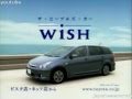 toyota wish ad 5