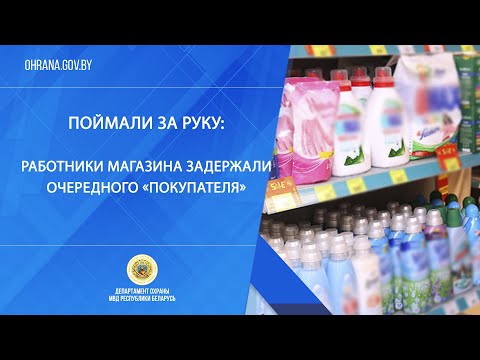 Поймали за руку: работники магазина задержали очередного «покупателя»