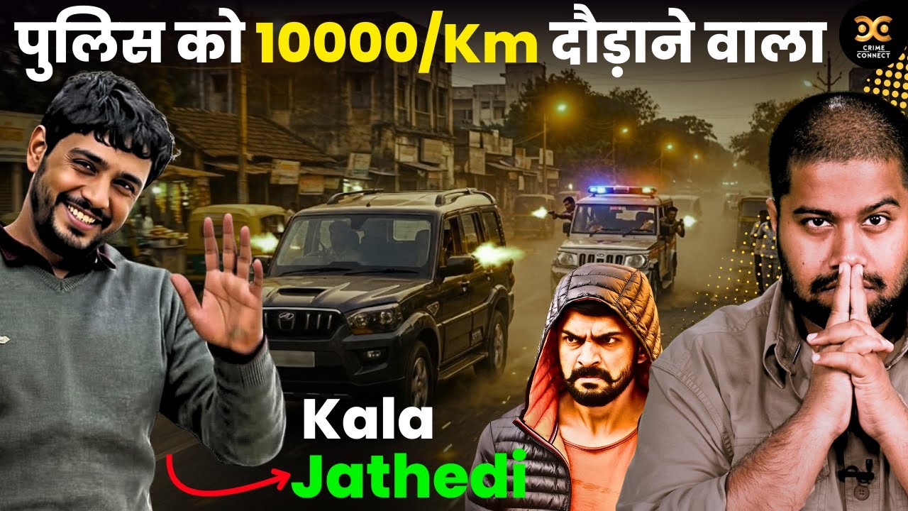 Kala Jathedi: Haryana Cable Operator से Lawrence Bishnoi Gang का Most Wanted Gangster बनने की कहानी