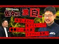 【後篇！】現役HCが激白！宇都宮ブレックス佐々HC独占インタビュー！　#bリーグ　#宇都宮ブレックス #バスケ #bリーグオールスター