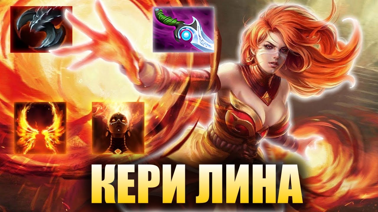 МОЩНЫЙ РАЙТКЛИКЕР С МАГИЕЙ - ЛИНА ЛОВКОСТЬ | WORLD OF DOTA