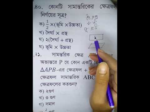 ভিডিও: কোন আকৃতি ক্ষেত্রফলকে সর্বাধিক করে?