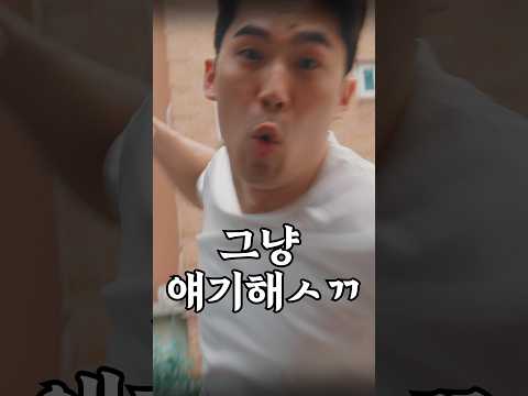 그냥 말해 이 ㅅㄲ야 thumbnail