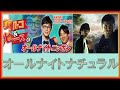 スーパーオールナイトナチュラル