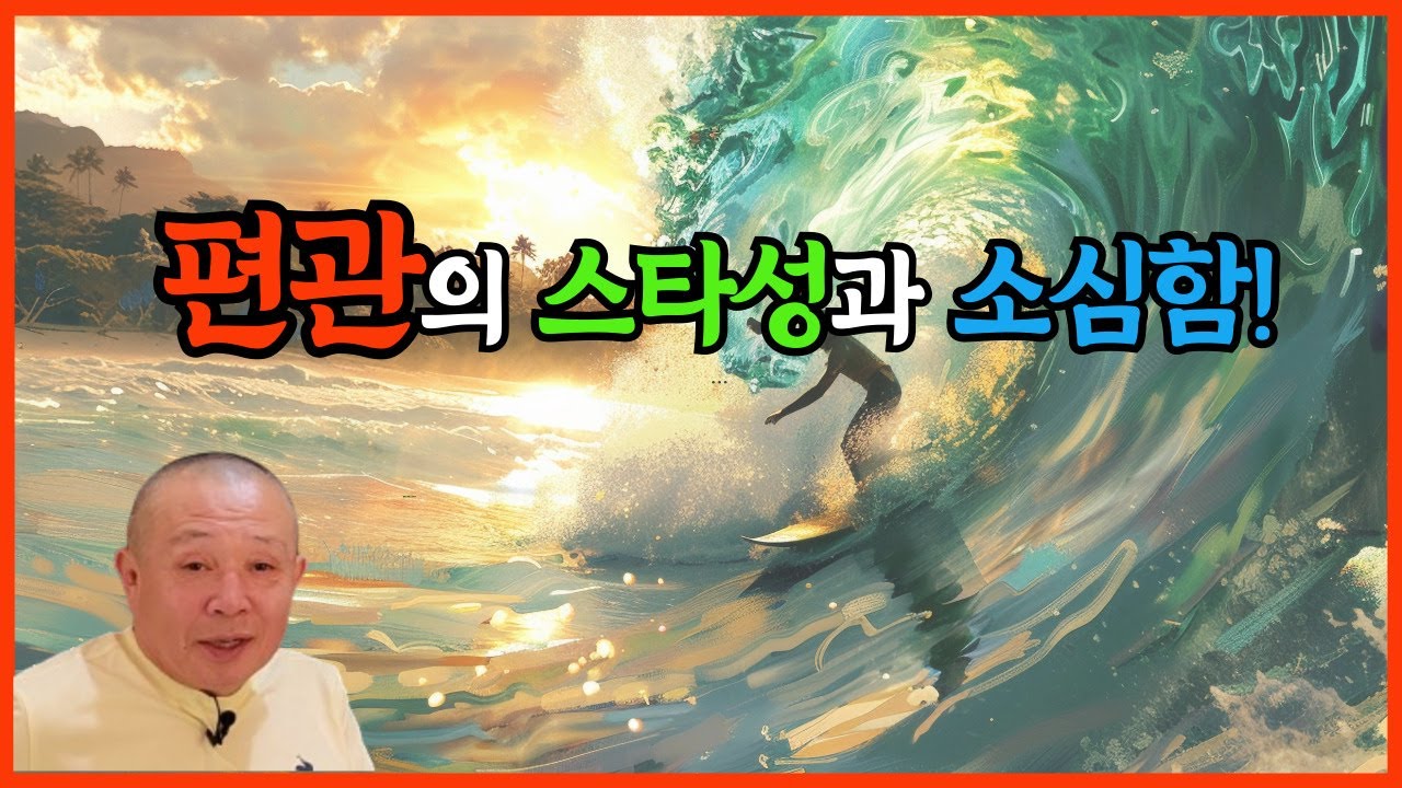 편관의 스타성과 소심함!