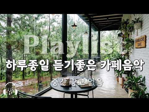[Playlist]🌧️Rainy Forest Cafe Relaxing Emotional Pop☕️[No Mid-roll Ads] 🎧 Premium Cafe BGM