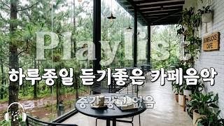 [Playlist]🌧️비 오는 숲 카페 편안한 감성 팝☕️[중간광고없음] 🎧 그냥 틀어두세요, 차 마실 때, 일할 때, 잠잘 때.. 부드러운 선율 | Premium Cafe BGM screenshot 4