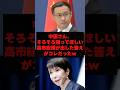 ㊗️40万再生突破!中国さん、そろそろ謝ってほしい高市総理が出した答えがコレだったw