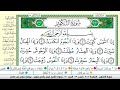 سورة التكوير كاملة مكتوبة ايمن سويد ـ تحفيظ القرآن الكريم بسهولة ويسر   